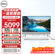 戴爾（DELL）【2025年新款】EC系列高性能雙揚(yáng)聲器辦公學(xué)習(xí)電腦 23.8英寸/27英寸高刷廣色域微邊框大屏一體機(jī) 27英寸 i5-1344U 32G 2TB 定制白