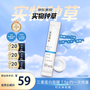 普羅敦三重蛋白面膜熬夜緊致修護多維多效蛋白快充涂抹面膜7.5g