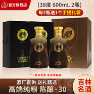 洮兒河30年陳釀三十年白酒濃香型東北吉林名酒高粱糧食酒禮盒裝宴請送禮 38度 600mL 2瓶