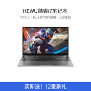 HEWU Book國行【2026款英特爾+酷睿i7】筆記本電腦高性能金屬輕薄本網(wǎng)課學(xué)習設計商務(wù)辦公游戲學(xué)生手提 酷睿i7+獨顯【電競設計編程】 16G內存+2048G超速硬盤(pán)