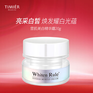 婷美 | 美肌雪肌美白修護霜補水面霜美白補水保濕淡斑提亮膚色煙酰胺小白瓶 雪肌美白精華霜 20g