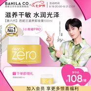 芭妮蘭（banila co）【成毅同款】凈柔滋養(yǎng)卸妝膏100ml 深層清潔眼唇可用