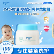 強生（Johnson）嬰兒牛奶滋潤霜25g 牛奶蛋白新生兒寶寶兒童面霜滋潤鎖水 旅行裝