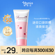 娜麗絲（NARIS）Parasola精華防曬霜15g 戶外便捷高倍防曬隔離遮瑕三合一學(xué)生必備