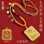 金水堂五爺雙面唐卡項(xiàng)鏈本命佛守護(hù)神普賢菩薩吊墜五彩繩佛牌護(hù)身符招財(cái) 【生肖兔】文殊菩薩+五爺+禮盒