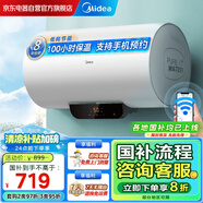 美的（Midea）50L電熱水器F5022-PC1(HE) 【國家補貼立減20%】 儲水式2500W一級能效長效鎂棒 手機智控 門店同款