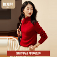 恒源祥厚款保暖純羊毛衫女裝秋冬新款半高領(lǐng)套頭毛衣女裝純色打底針織衫 棗紅 （高領(lǐng)） M /165/88A