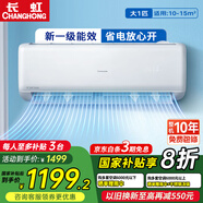 長虹大一匹新一級省電熊貓懶國家補(bǔ)貼20%國產(chǎn)變頻冷暖獨(dú)立除濕空調(diào)掛機(jī) KFR-26GW/ZDCSW1+R1 大1匹 一級能效