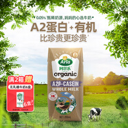 阿爾樂(lè )（Arla）丹麥進(jìn)口 A2β-酪蛋白有機 全脂純牛奶 200ml*20 3.6g蛋白