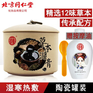 同仁堂泥灸膏姜泥艾草灸泥膏去熱敷濕寒祛養(yǎng)生暖濕氣宮寒關(guān)節(jié)全身美容院 【12味草本】草本泥膏1盒500g