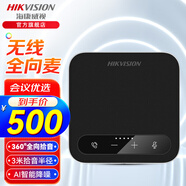 ?？低晻?huì)議全向麥 手機(jī)電腦視頻通話無線連接語音電話會(huì)議麥克風(fēng)智能降噪桌面會(huì)議揚(yáng)聲器拾音器擴(kuò)音器 20-40㎡（無線款)DS-65VA300B