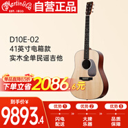 馬?。∕ARTIN）D10E-02 電箱款 墨產(chǎn)實(shí)木全單 民謠吉他 圓角吉它 啞光 41英寸 