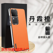 炫炎vivos18手機殼s18pro保護套vivo新款素皮vovos18鏡頭全包高級男超薄曲面屏防摔外殼vivis18潮女款p 【丹霞橙】高端素皮觸感升級超薄防摔 vivo S18