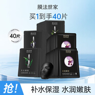 膜法世家自然酵力組合清潔面膜貼 補(bǔ)水保濕吸黑潤養(yǎng) 送媽媽 水嫩黑膜20+植物酵素20組合 40片