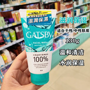 杰士派杰士派GATSBY潔面乳男士專(zhuān)用控油磨砂凈白去黑頭洗面奶130g 綠色