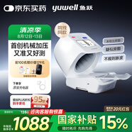 魚躍（Yuwell）臂筒式全自動(dòng)電子血壓計(jì)YE698家用血壓儀醫(yī)用高精準(zhǔn)老人房顫語音