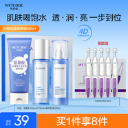 水密碼護膚品套裝補水保濕化妝品潔水乳嘭嘭水潤禮盒