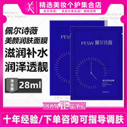 佩爾詩(shī)薇線(xiàn)下直售花容美肌霜輕奢柔膚霜(美容院I正I品I) 美顏潤膚面膜8片/盒