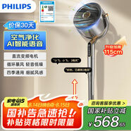 飛利浦（PHILIPS）柔風(fēng)靜音凈化空氣循環(huán)扇電風(fēng)扇落地扇3D搖頭家用直流變頻風(fēng)扇智能語(yǔ)音電扇 ACR4242CFV