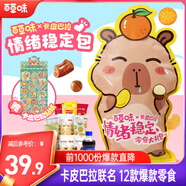 百草味情緒穩(wěn)定包1005g卡皮巴拉零食大禮包 學(xué)生禮物可樂樂事送女友