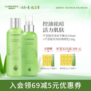 璦露德瑪蘆薈膠植萃恒潤精華水150ml+恒潤精華乳150g 面部補水保濕護膚