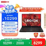 聯(lián)想拯救者R7000P 2025 AI元啟游戲本電腦(銳龍9 8945HX 16G 1T RTX5070 2.5K 240Hz 黑)國家補貼20%