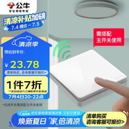 公牛（BULL）開關(guān)面板無線遙控開關(guān)一位開關(guān)隨意貼智能開關(guān)Q134白色隨意貼