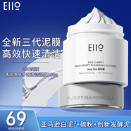 奕沃（EIIO）清潔泥膜第三代補(bǔ)水黑頭粉刺閉口毛孔控油白泥男女ello送禮物 【油皮專(zhuān)研】3.0泥膜+去黑頭泥膜