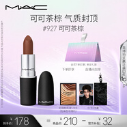 M.A.C魅可尤霧彈mac口紅啞光顯白霧面輕薄#927可可茶棕 七夕情人節(jié)禮物
