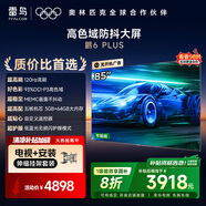 TCL雷鳥 【伸縮掛架送裝一體】鵬6 PLUS 一級能效版 85英寸游戲電視 3+64GB 平板電視機85S365C-JN
