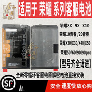 榮耀適用于榮耀50/60/70/40/9/30/40/80/90/20/50/8解密電池 榮耀x10_麥芒9_play4_暢享20plus全