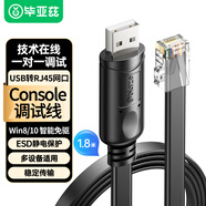 畢亞茲 Console調(diào)試線 USB轉(zhuǎn)RJ45網(wǎng)口線 適用思科華為服務(wù)器騰達(dá)TP-LINK路由器交換機(jī)轉(zhuǎn)換線 黑色 1.8米