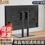 貝石(14-75英寸)電視支架落地通用免打孔桌面架電視掛架液晶電視底座適用于創(chuàng)維長(zhǎng)虹海信等顯示器支架 【32-70英寸】雙管承重 鋼化玻璃底座 一款兩用