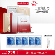 丸美（MARUBI）深潤細嫩補水保濕面膜 鎖水滋養(yǎng)細致毛孔 護膚品男女 面膜組合30片（凝時+多肽+深潤）
