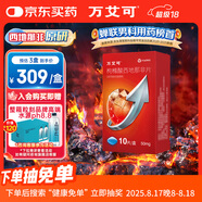 【原研藥】萬(wàn)艾可 枸櫞酸西地那非片 50mg*10片/盒 男科用藥 小藍片