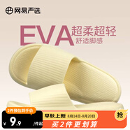 網(wǎng)易嚴(yán)選 EVA多巴胺軟彈居家拖鞋夏季情侶居家浴室家用男女不臭腳涼拖 25升級(jí)款奶黃色*女 38-39 尺碼偏小，建議拍大一碼