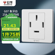 公牛（BULL）墻壁插座 G07系列 25A三相四線 86型面板G07Z113 白色 暗裝