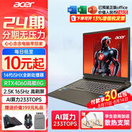 宏碁（acer） 【24期免息】宏基游戲本暗影騎士·擎6/7掠奪者擎Neo高性能暢玩黑神話悟空筆記本電腦 【擎6】14代i5HX/4060/2.5K/165 16G內(nèi)存+512G高速固態(tài) 定制