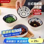 美廚（maxcook）調(diào)味碟調(diào)料碟 日式味碟碟子4個(gè)裝 家用陶瓷餐具調(diào)料醋碟MCTC8566