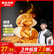 糧全其美洛饃雞肉卷125g*4袋微波爐空氣炸鍋加熱速食營養(yǎng)快早餐兒童早餐
