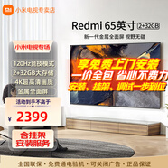 小米（MI）電視65英寸144Hz高刷2025款節(jié)能款4K遠(yuǎn)場(chǎng)語(yǔ)音金屬全面屏智能家用液晶平板電視機(jī)家電補(bǔ)貼 65英寸 Redmi A65新款包上門安裝