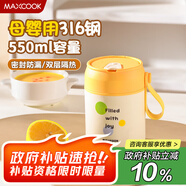 美廚（maxcook）湯杯湯罐早餐牛奶杯 便攜316不銹鋼保溫水杯飯盒 配勺吸管MCB6735