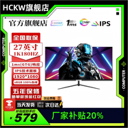 HCKW全新27英寸顯示器24英寸電腦顯示器2K240hz辦公設計電競游戲顯示屏24英寸【1K144Hz】低價(jià)沖量直營(yíng) 27寸1k180hz直面黑色 FPS電競進(jìn)階高刷款