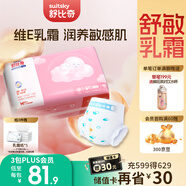 舒比奇維E鮮潤(rùn)敏感肌紙尿褲M64片(6-11kg)中號(hào)嬰兒天然保濕尿不濕超薄