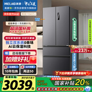 美菱（MeiLing）無憂嵌511升法式多門四門超薄嵌入冰箱家用雙系統(tǒng)大容量無霜變頻凍鮮生平替BCD-511WP9CZX國家補貼