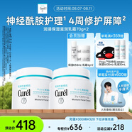 珂潤(rùn)（Curel）保濕滋潤(rùn)乳霜70g*2 加量裝 神經(jīng)酰胺護(hù)理 敏感肌適用 成毅代言