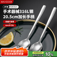 美廚（maxcook）316L不銹鋼湯勺湯匙 加大勺子圓底餐勺飯勺調(diào)羹 2件套MCGC8475