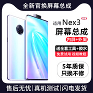 帆睿 適用vivo屏幕總成 內(nèi)外屏液晶顯示屏換手機(jī)屏維修更換 適用vivo NEX3s屏幕【高清TFT屏】送工具