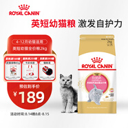 皇家貓糧 英短幼貓糧 BSK38 通用糧 4-12月 2KG