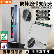 皮皮殼【新品首發(fā)】適用vivoxfold5腕帶支架手機殼xfold5高級灰真皮防摔中軸保護磁吸鏡頭全包保護套